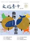 文化臺中季刊35期(2019.04)