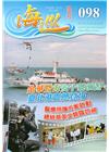 海巡雙月刊98期(108.04)