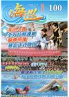 海巡雙月刊100期(108.08)