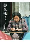 彰化藝文83(108.04)