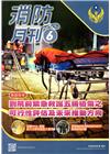 消防月刊2019/06