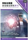 勞動及職業安全衛生研究季刊第28卷1期(109/3)