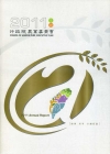 行政院農業委員會2018年年報