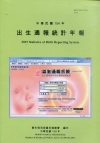106年出生通報統計年報