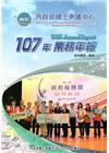 內政部國土測繪中心107年業務年報