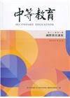 中等教育季刊71卷2期2020/06國際教育課程