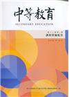 中等教育季刊71卷4期2020/12課程實施配套