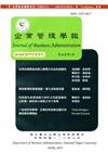 企業管理學報44卷1期(108/03)