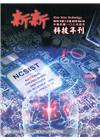 新新科技年刊2019年第15卷(108年4月)