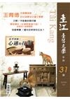 臺江臺語文學季刊-第31期