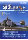 海軍學術雙月刊54卷2期(109.04)