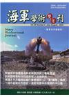 海軍學術雙月刊54卷4期(109.08)