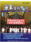 海軍學術雙月刊54卷5期(109.10)