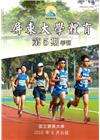 屏東大學體育第5期