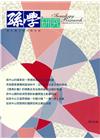 孫學研究第26期(108/05)