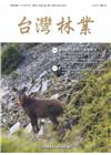 台灣林業45卷3期(2019.06)