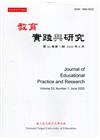 教育實踐與研究33卷1期(109/06)半年刊