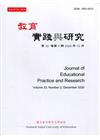 教育實踐與研究33卷2期(109/12)半年刊