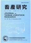 畜產研究季刊52卷4期(2019/12)-53卷(109/...