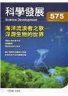 科學發展月刊第575期(109/11)