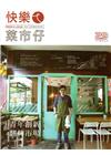 快樂ㄟ菜市仔 第29期(2019/06)