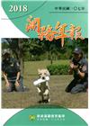 關務年報2018-中華民國107年