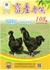 畜產專訊108期(108/06)