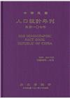 人口統計年刊107年[附光碟][精裝]2018