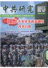 中共研究雙月刊第54卷01期(109/01)