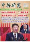 中共研究雙月刊第54卷06期(109/12)19屆五中後的...