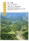 水土保持季刊NO.27(108/09)