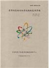 臺灣地區核設施環境輻射監測季報(108年第2季)-04月至...