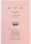 潮汐表(年刊)民國109年-第23期