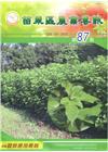 苗栗區農業專訊NO.87