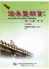 證券暨期貨月刊(38卷1期109/01)