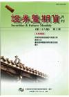 證券暨期貨月刊(38卷3期109/03)