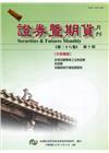 證券暨期貨月刊(38卷10期109/10)