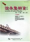 證券暨期貨月刊(38卷12期109/12)