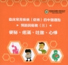 臨床常見疾病(症候)的中醫觀點預防與衛教(三)：便秘、痞滿...