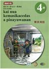 東排灣語教師手冊第4階3版2刷