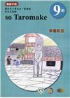 原住民族語東魯凱語第九階教師手冊2版