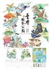 2020臺灣國家公園月曆