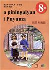 原住民族語南王卑南語第八階學習手冊(附光碟)2版