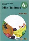 卓群布農語學習手冊第6階(附光碟)3版2刷