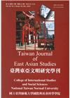 臺灣東亞文明研究學刊第16卷第2期