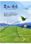 農政與農情331期-2020.01
