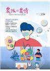 農政與農情334期-2020.04