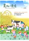 農政與農情335期-2020.05
