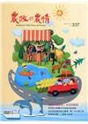 農政與農情337期-2020.07發展休閒農業，全民同遊樂