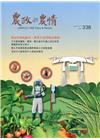 農政與農情338期-2020.08